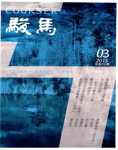 骏马2015年3期