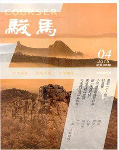 骏马2015年4期