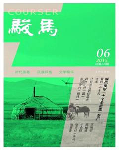 骏马2015年6期