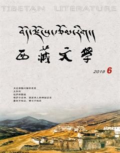 西藏文学2019年6期