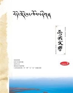 西藏文学2020年3期