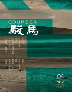 骏马2017年4期