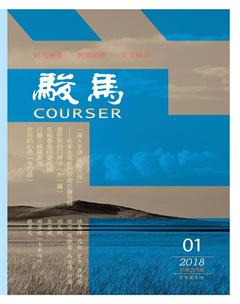 骏马2018年1期