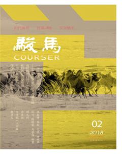骏马2018年2期