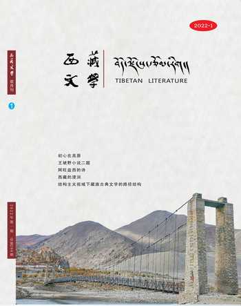 西藏文学2022年1期