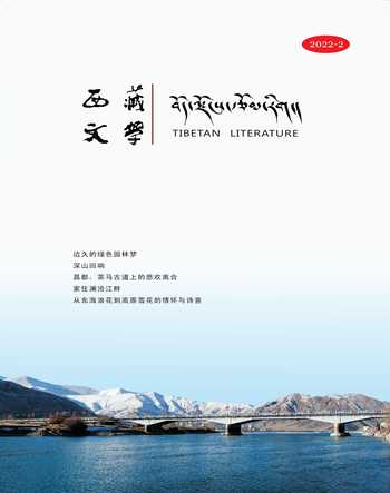西藏文学2022年2期