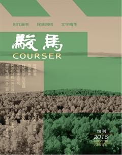 骏马2018年7期