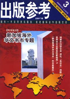 出版参考2006年7期