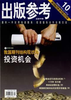 出版参考2006年30期