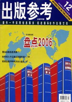 出版参考2006年36期