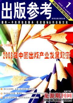出版参考2009年1期
