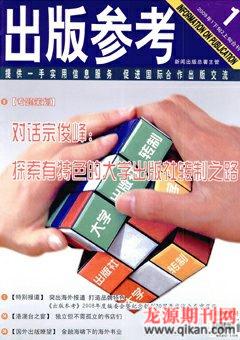 出版参考2009年2期