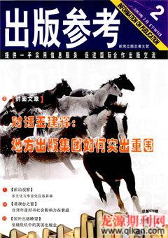 出版参考2009年4期