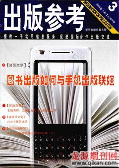 出版参考2009年5期