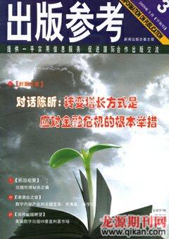 出版参考2009年6期