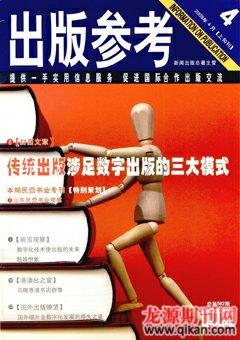 出版参考2009年7期