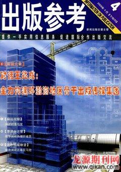 出版参考2009年8期