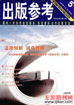 出版参考2009年9期