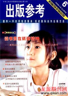 出版参考2009年11期