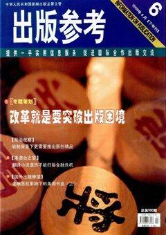 出版参考2009年12期