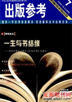 出版参考2009年13期