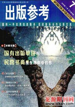 出版参考2009年14期