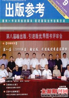 出版参考2009年17期