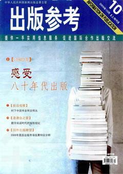 出版参考2009年19期