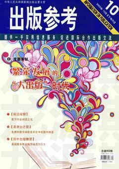 出版参考2009年20期