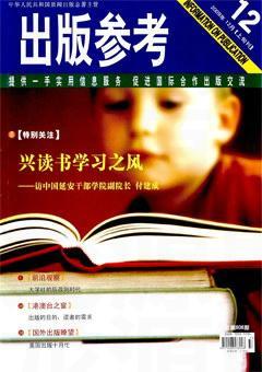 出版参考2009年23期