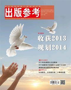 出版参考2014年1期