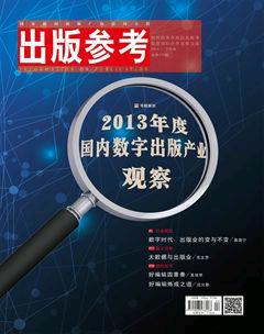 出版参考2014年2期