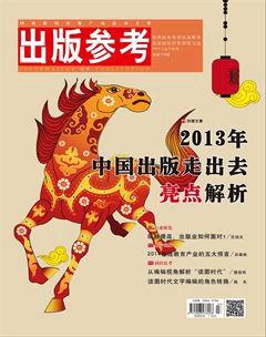 出版参考2014年3期