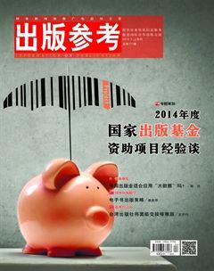 出版参考2014年5期