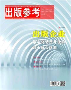 出版参考2014年7期