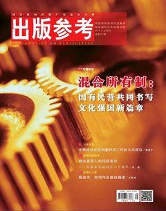 出版参考2014年9期