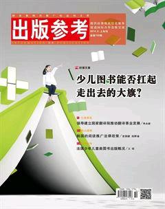 出版参考2014年11期