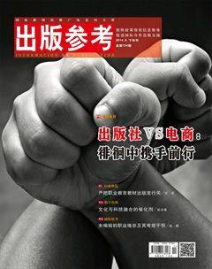 出版参考2014年12期