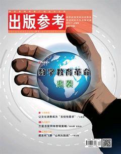 出版参考2014年13期
