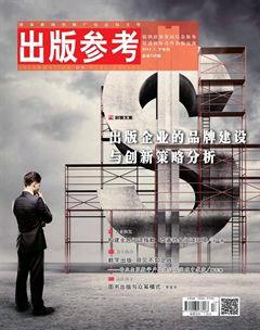 出版参考2014年14期