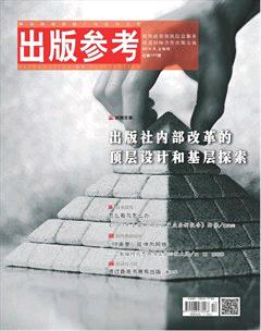 出版参考2014年15期