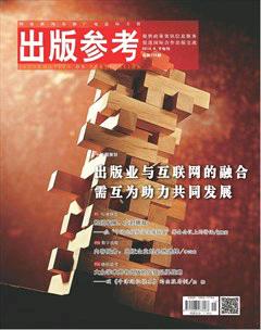 出版参考2014年16期