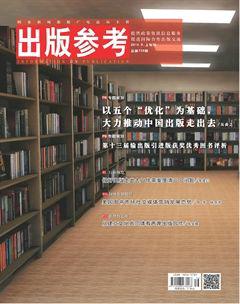 出版参考2014年17期