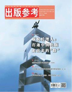 出版参考2014年18期