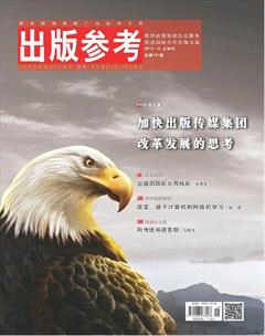 出版参考2014年19期
