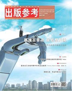 出版参考2014年21期