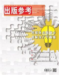 出版参考2014年22期