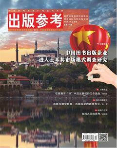 出版参考2014年23期