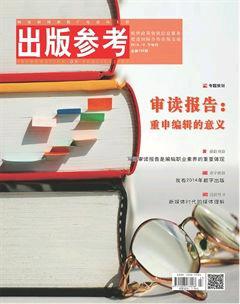出版参考2014年24期