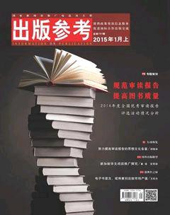 出版参考2015年1期